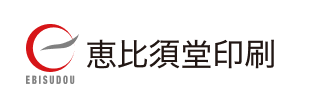 株式会社恵比須堂印刷