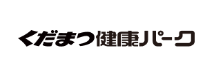 鶴ヶ浜天然温泉 くだまつ健康パーク