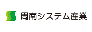 周南システム産業株式会社